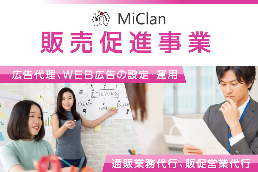 販売促進事業